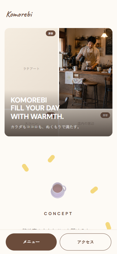 KOMOREBI カフェ デモページ