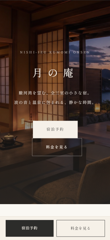 月の庵
